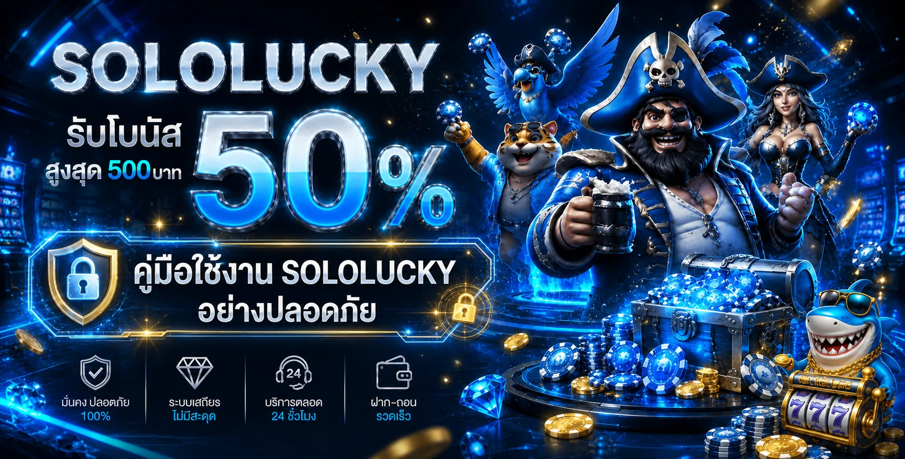 SOLOLUCKY | คู่มือความปลอดภัยบัญชีบนมือถือ